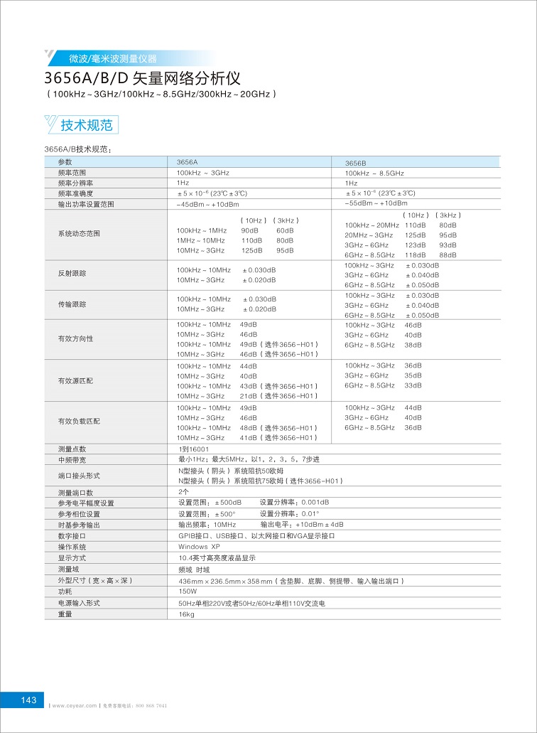 3656系列矢量網(wǎng)絡(luò)分析儀選購指南2019-2 - 副本 (2).jpg
