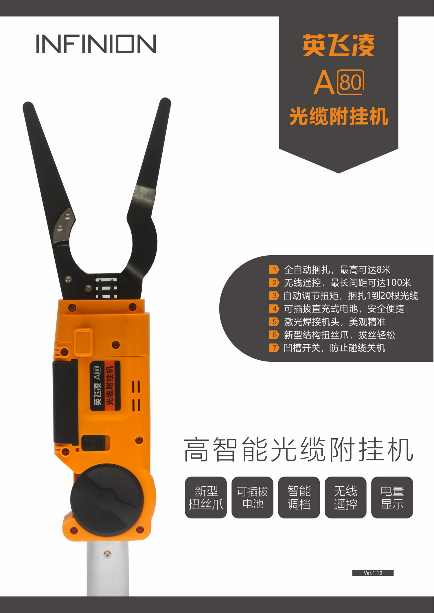 英飛凌A80/A85/A90光纜附掛機(jī)全自動(dòng)智能線纜捆扎機(jī)鐵絲配件高空架線光纜電纜捆扎機(jī)掛鉤神器廠家