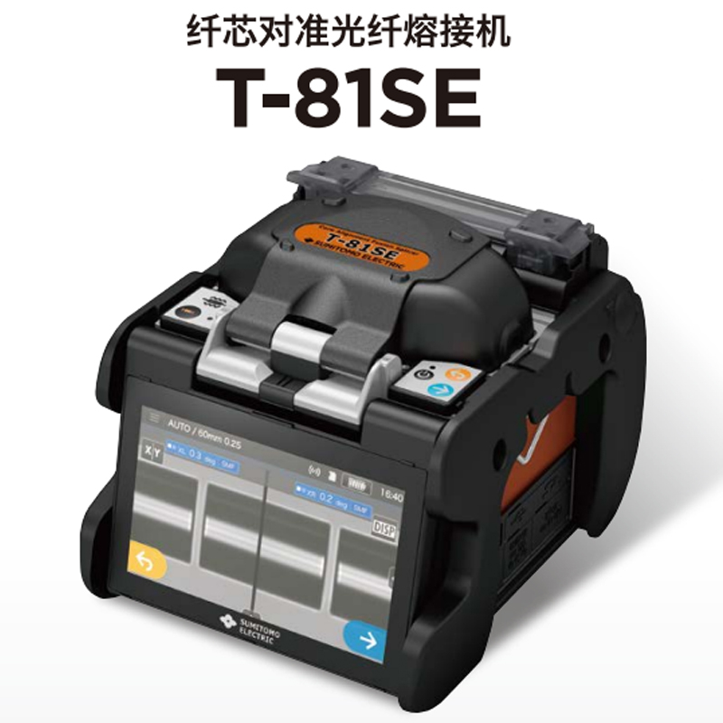 日本住友電工 T-81SE 干線光纖熔接機(jī) 原裝進(jìn)口